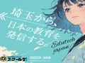 スクール21 【中途正社員募集】スクール21 北浦和本部