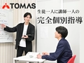 個別進学指導塾「TOMAS」 個別進学指導塾「TOMAS」海浜幕張校