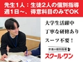 京進の個別指導スクール・ワン 京進の個別指導スクール・ワン 原教室