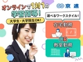 京進Net学習センター 京進Net学習センター