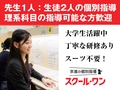 京進の個別指導スクール・ワン 【理系講師募集】京進の個別指導スクール・ワン 白梅町教室