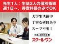 京進の個別指導スクール・ワン 【理系講師募集】京進の個別指導スクール・ワン 東浦和教室