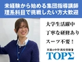 京進の中学・高校受験TOPΣ 【理系講師募集】京進の中学・高校受験 TOPΣ 水口校