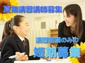 英智学館 英智学館　古川北町校＜*夏期講習限定募集*＞