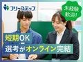 個別指導学院フリーステップ 個別指導学院フリーステップ　北花田教室【大学生・未経験者歓迎】