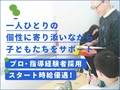 SMK SMK 完全個別 調布ゼミ【プロ・経験者講師募集】