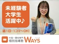 個別指導塾WAYS 個別指導塾WAYS 池袋教室