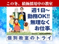 個別教室のトライ 個別教室のトライ　香椎駅前校