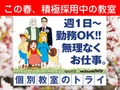 個別教室のトライ 個別教室のトライ 川口駅前校