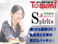 クラス指導塾Spirits 東セミ クラス指導塾Spirits かず家本部教室【アルバイト募集】