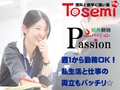 個別指導塾Passion 東セミ 個別指導塾Passion 宮崎大塚教室【アルバイト募集】