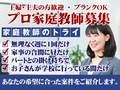 家庭教師のトライ 家庭教師のトライ《主婦・主夫歓迎》のプロ家庭教師募集(高砂市エリア)