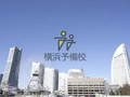 横浜予備校 横浜予備校【事務スタッフ募集】