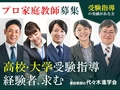 代々木進学会 【高校・大学受験プロ家庭教師募集】代々木進学会 　渋谷エリア