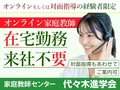 代々木進学会 代々木進学会 オンライン家庭教師 代々木エリア【対面指導同時募集】
