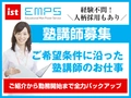 EMPS塾講師募集 EMPS 正社員塾講師募集（横浜エリア）