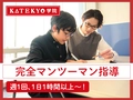 KATEKYO学院 完全マンツーマン指導！KATEKYO学院 北上校【業務委託】