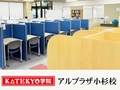 KATEKYO学院 KATEKYO学院 アルプラザ小杉校