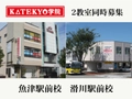 KATEKYO学院 KATEKYO学院 魚津駅前校