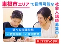 KATEKYO学院 KATEKYO学院 東根中央校