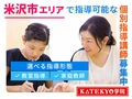 KATEKYO学院 KATEKYO学院 米沢駅前校