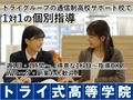 トライ式高等学院 トライ式高等学院　熊本駅前キャンパス