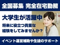 N高グループオンラインサポート N高グループ ネットコース 学校運営補助・生徒サポート【川崎市麻生区エリア】
