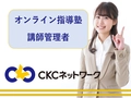 ナビ個別指導学院 CKCネットワーク株式会社　IT名古屋