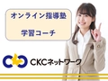 ナビ個別指導学院 CKCネットワーク株式会社　IT指導開発室福岡