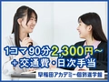 早稲田アカデミー個別進学館 早稲田アカデミー個別進学館　相模大野校