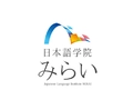 日本語学院みらい 日本語学院みらい