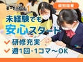 第一ゼミナール 第一ゼミナール 久保塾　岡本教室【個別指導講師】