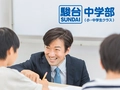 駿台中学部 駿台中学部 西大寺校【社員講師】