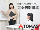 個別進学指導塾「TOMAS」社会人プロ講師 田町校