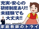 家庭教師のトライ(豊見城市エリア)