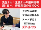 京進の個別指導　スクール・ワン　丹波口教室