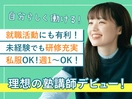 【学研エル・スタッフィング】 富士見エリアの希望・条件に合う学習塾アルバイトをご案内します！