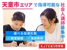 KATEKYO学院 天童駅前校