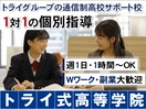 トライ式高等学院　なんばキャンパス