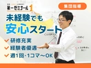 第一ゼミパシード 和泉中央校【集団指導講師】
