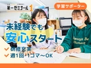 第一ゼミパシード 和泉中央校【学習サポーター】