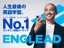 イングリード 東京　プロ講師募集