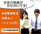 ≪代々木個別指導学院≫学生講師多数活躍中！得意の1教科～OK♪【塾講師ナビ】