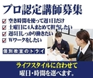 【限定オファー】全国47都道府県で募集中のトライのプロ講師