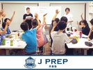 ＜J PREP 斉藤塾＞あなたの英語力が活かせる！高待遇イチオシ求人♪【塾講師ナビ】