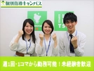 ★履歴書不要★面接日程相談可★週1勤務OK★昇給機会は年2回★小中指導のみ可★