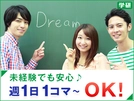 【塾講師ナビ】今一押しの優良企業！求人特集！！
