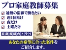 ＜トライグループ＞オンライン指導・放課後の見守り・学習サポートのお仕事【塾講師ナビ】