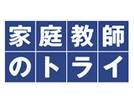 トライのオンライン指導・放課後学習支援員・放課後児童支援員のお仕事【塾講師ナビ】