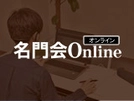 ★この春積極採用中★未経験でも安心サポートのオンライン指導◎【塾講師ナビ】